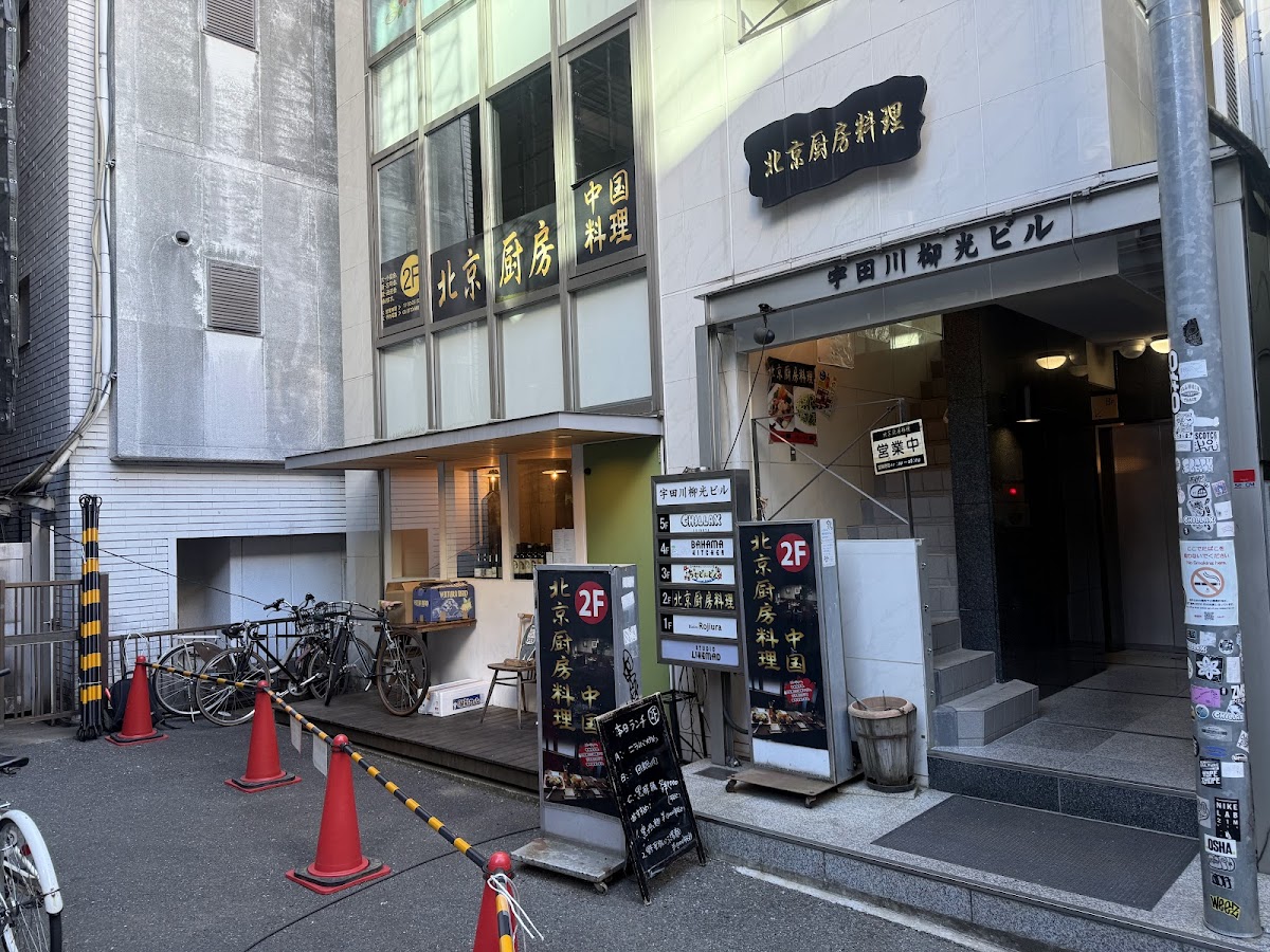 bistro rojiura