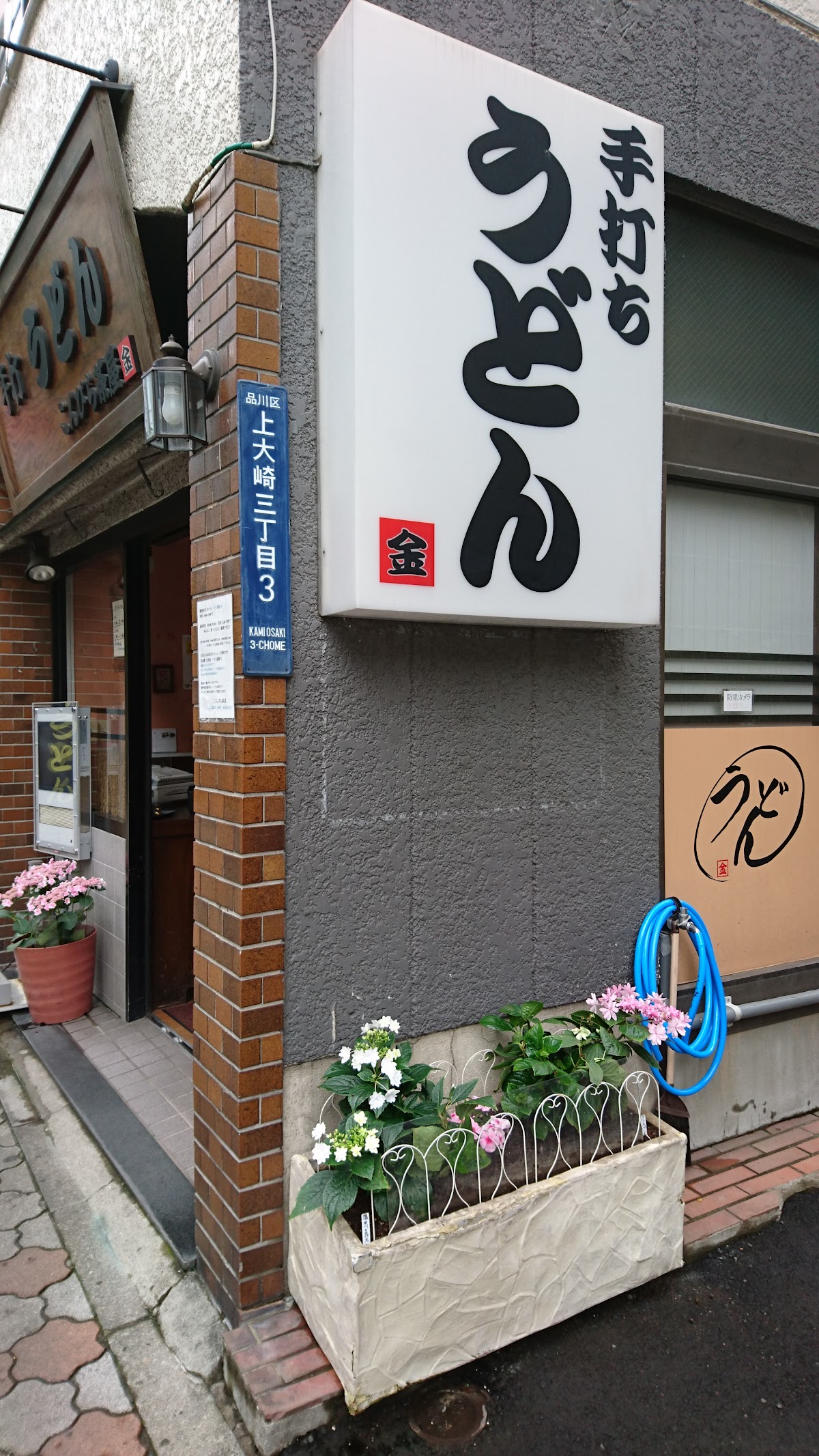 Konpira Cha-ya