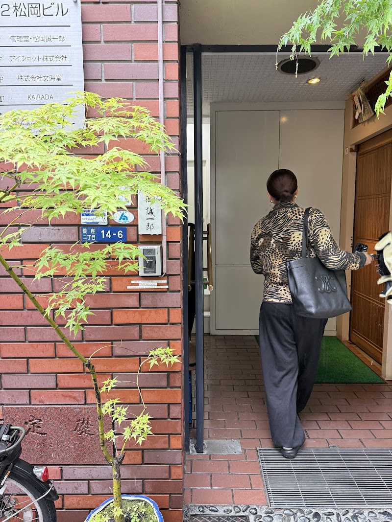 Ginza Ibuki