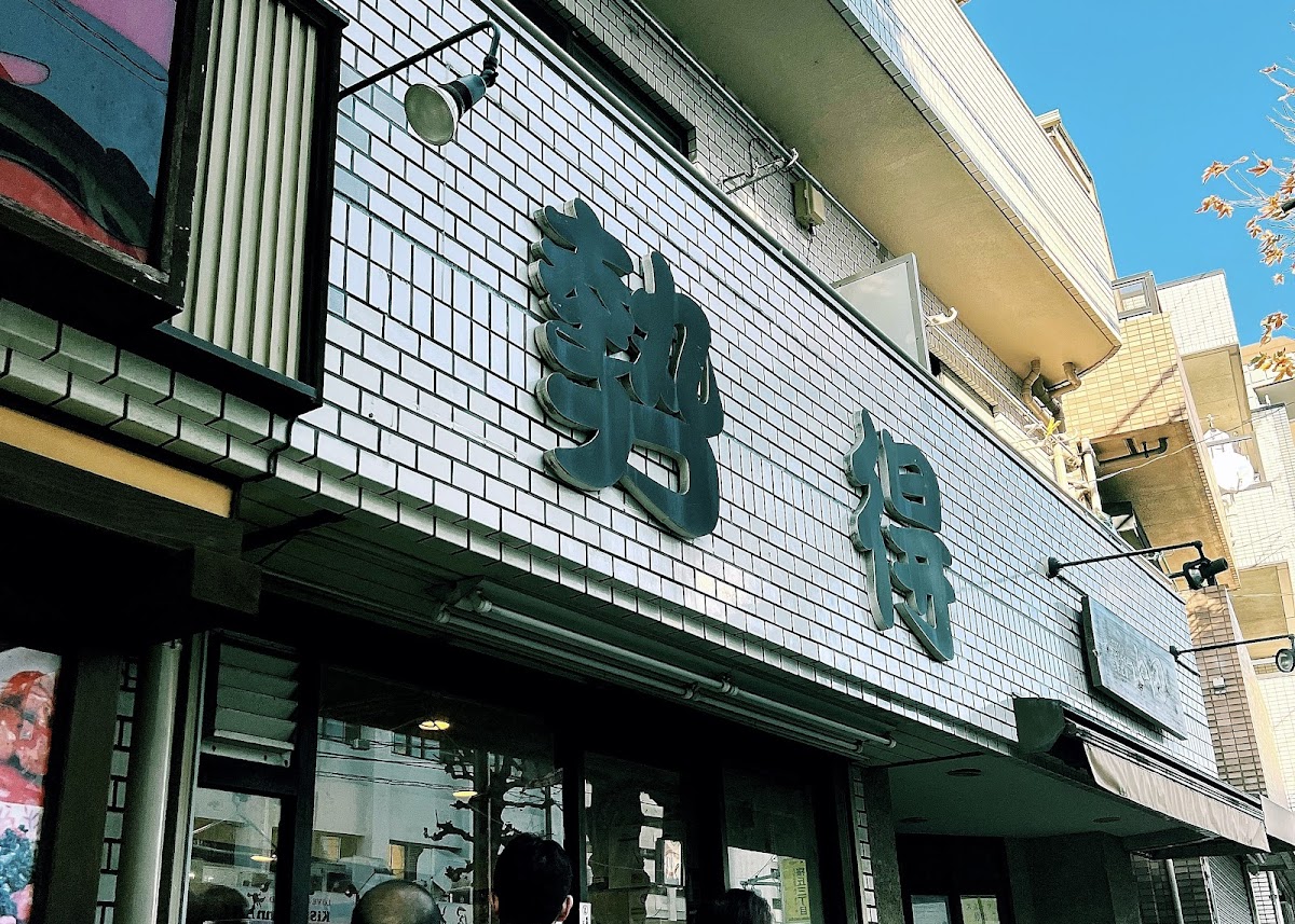 Seitoku