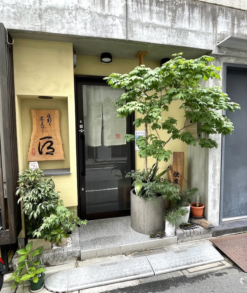 手打ち蕎麦切り 匠(たくみ)