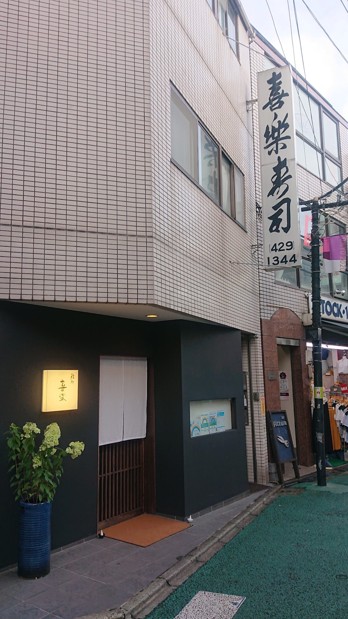 Sushidokoro Kiraku
