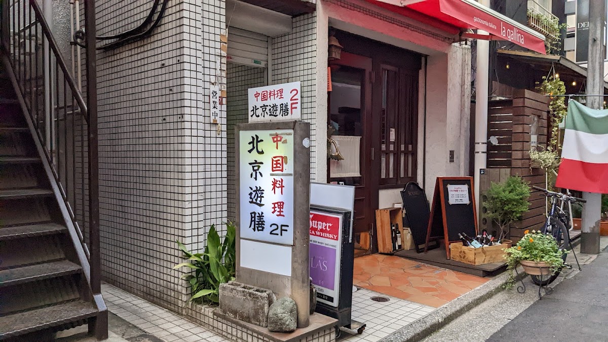 北京遊膳