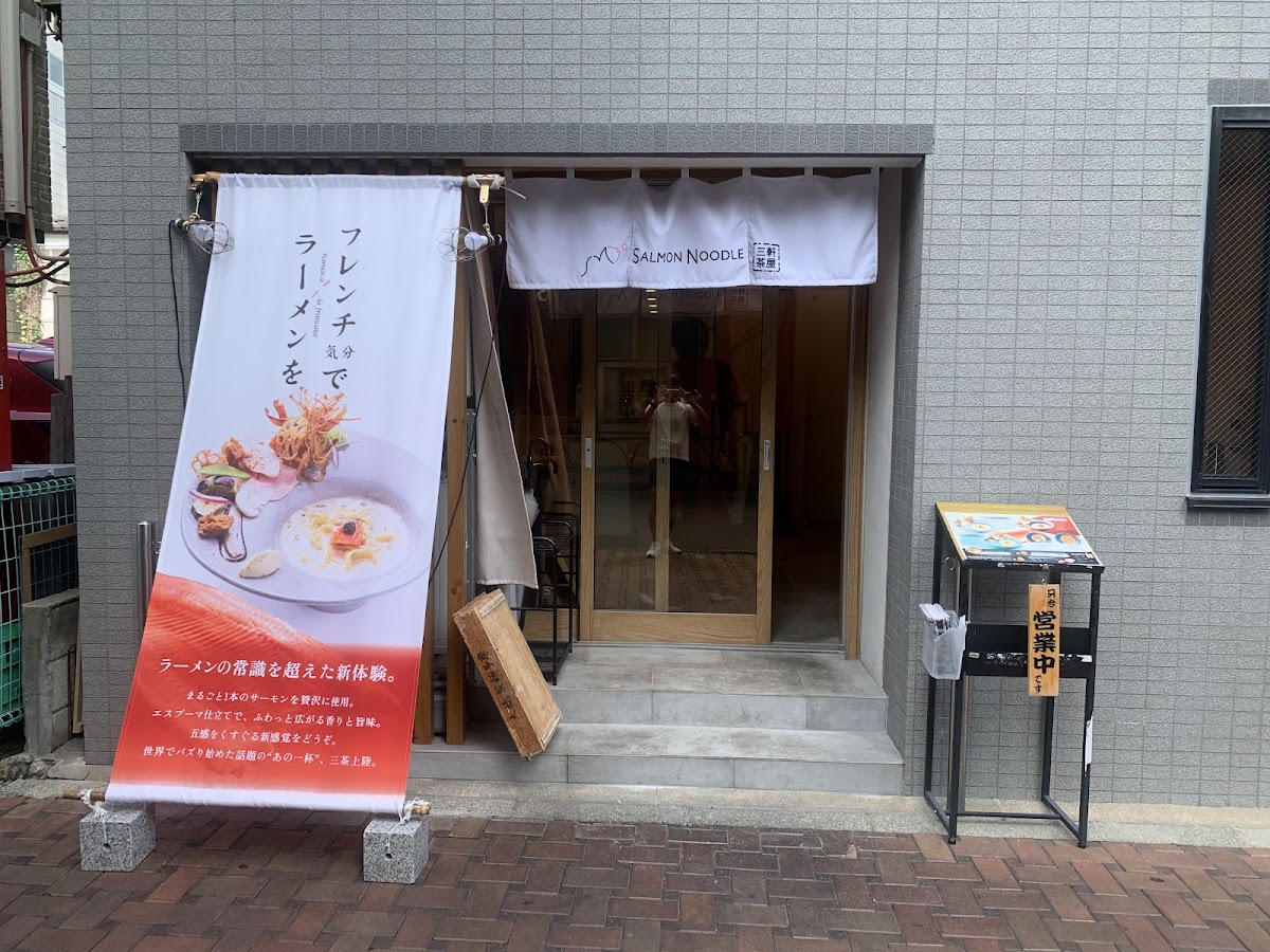 サーモンnoodle三軒茶屋