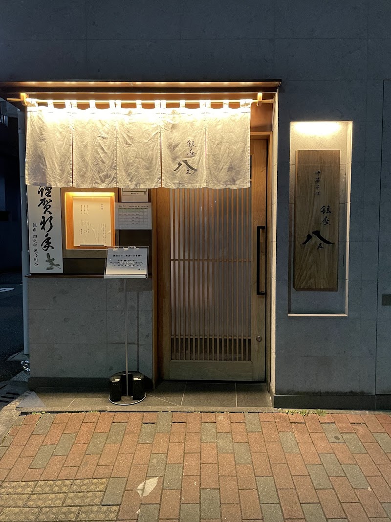 Ginza Hachigou