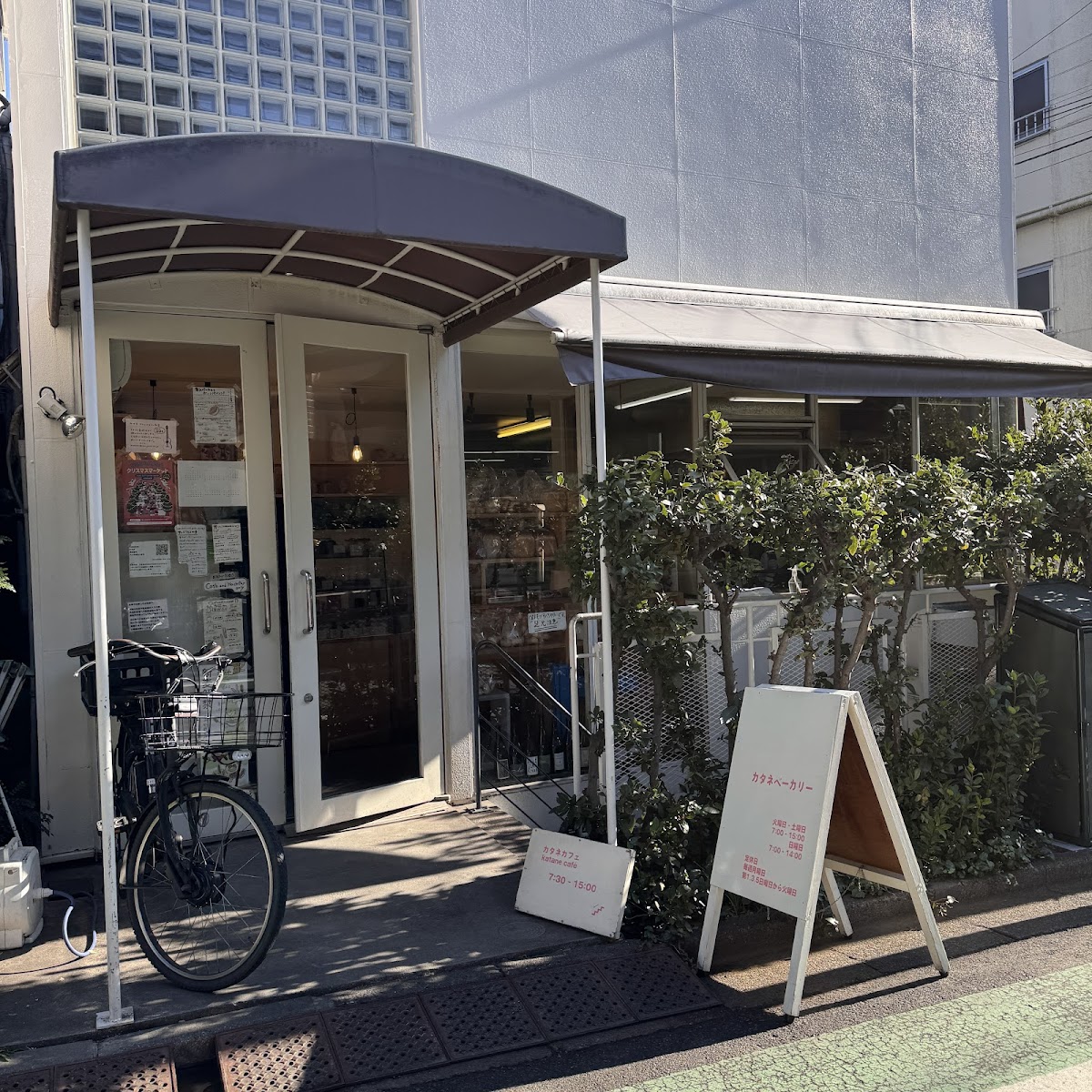 Katane Bakery