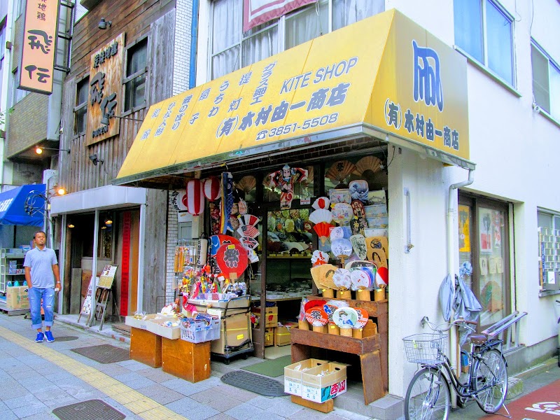 凧・木村由一商店