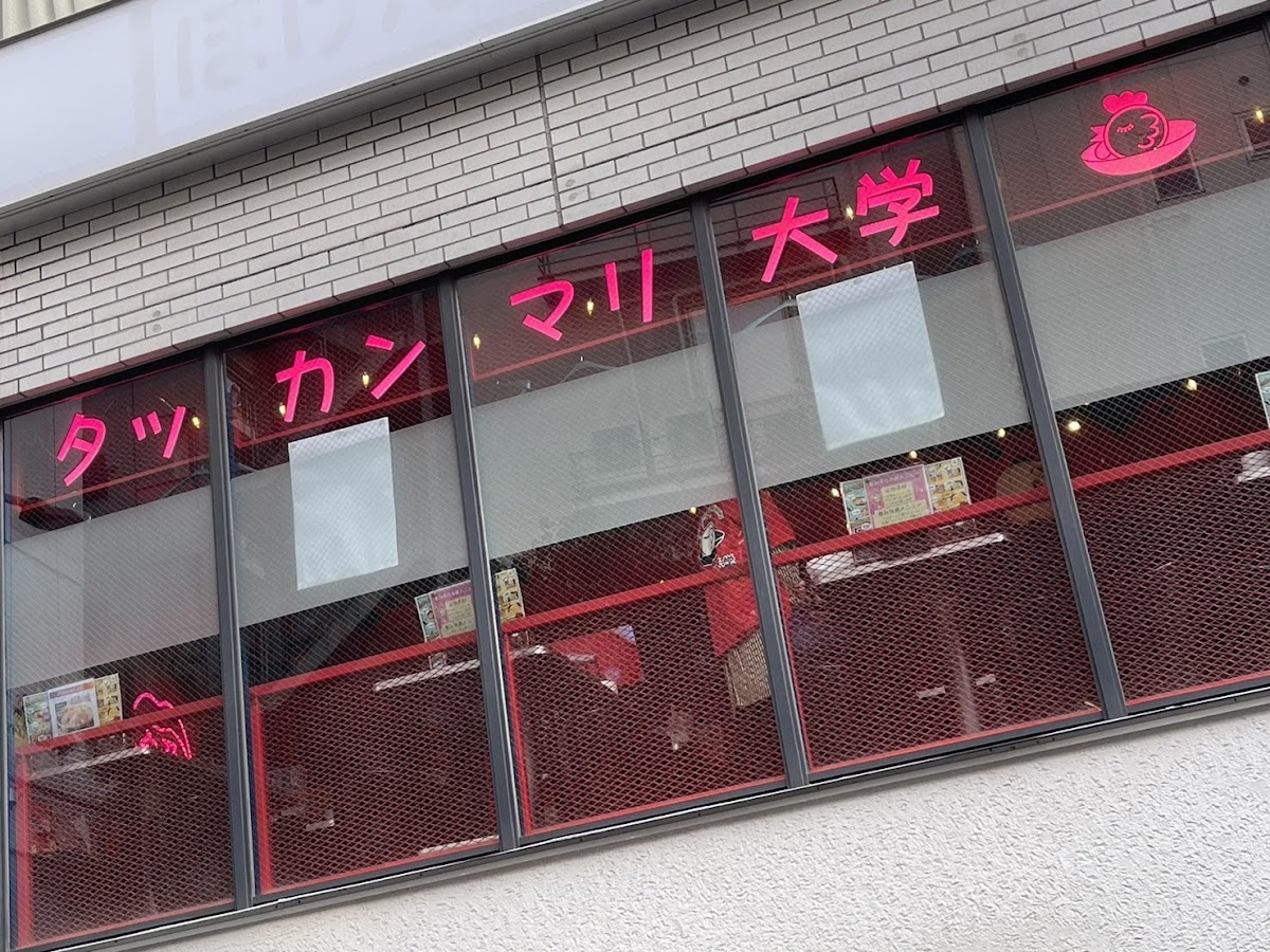 韓国酒場 タッカンマリ大学 麻布十番校