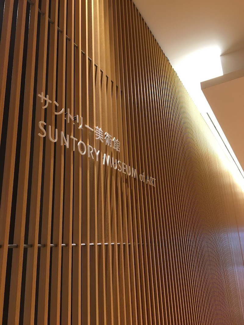 Suntory Museum of Art