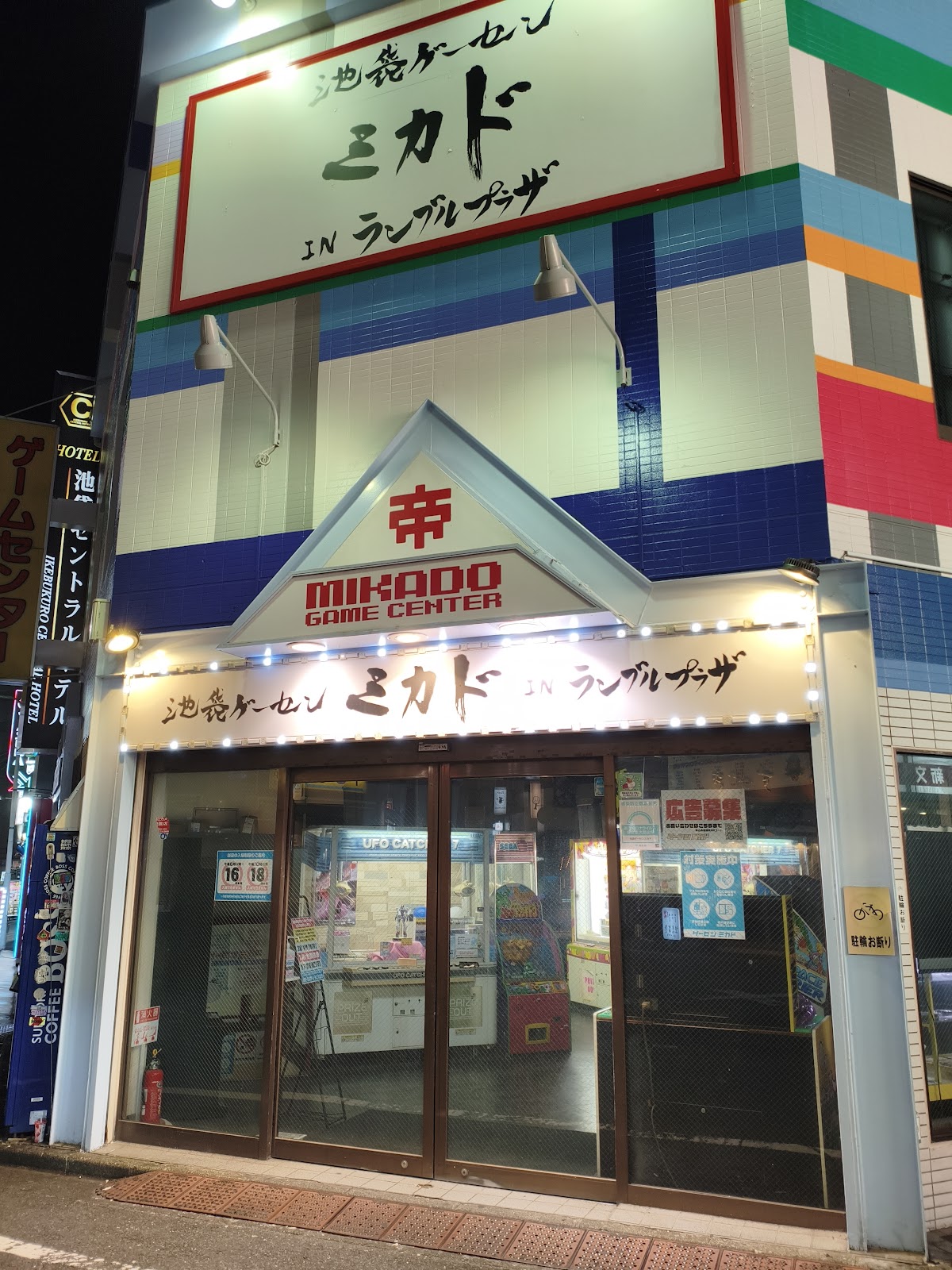 Ikebukuro Mikado Game Center