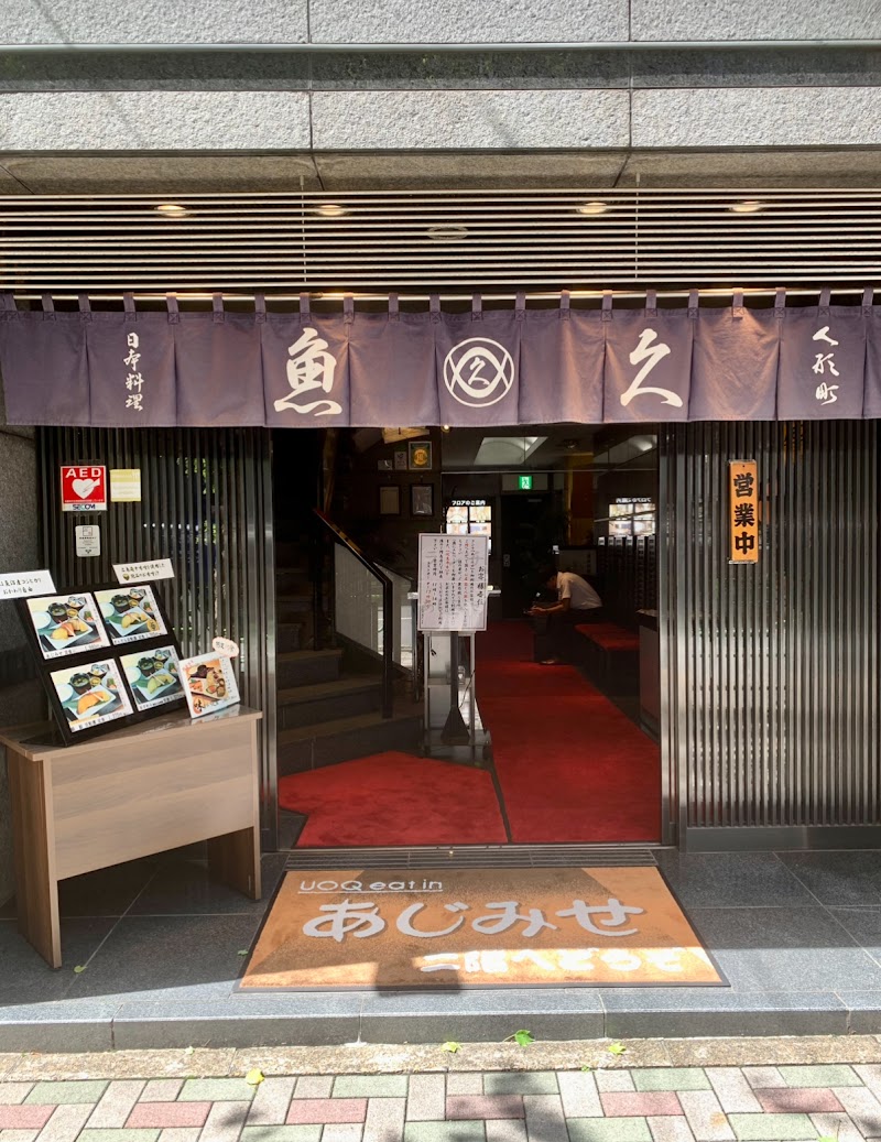 UOKYU Honten