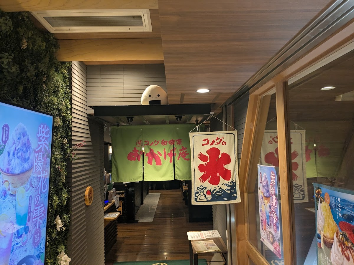 Komeda's Coffee + Okage-an (Komazawa Park)