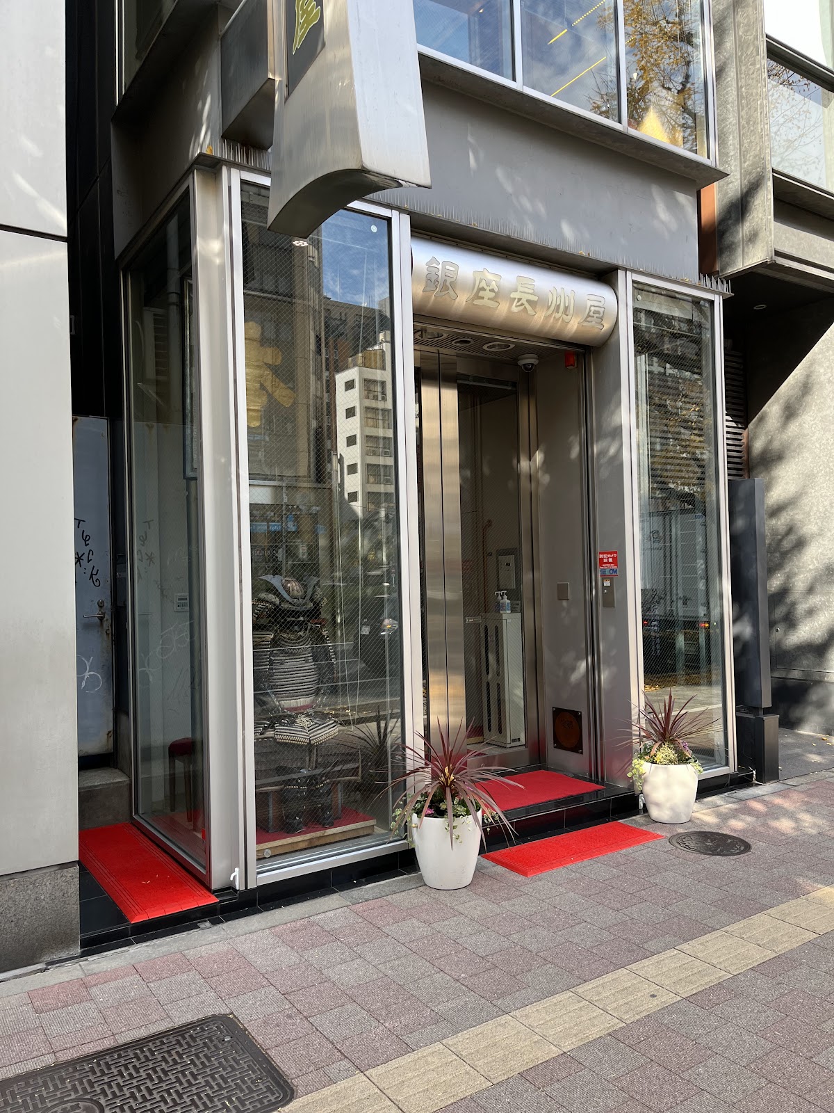Ginza Choshuya