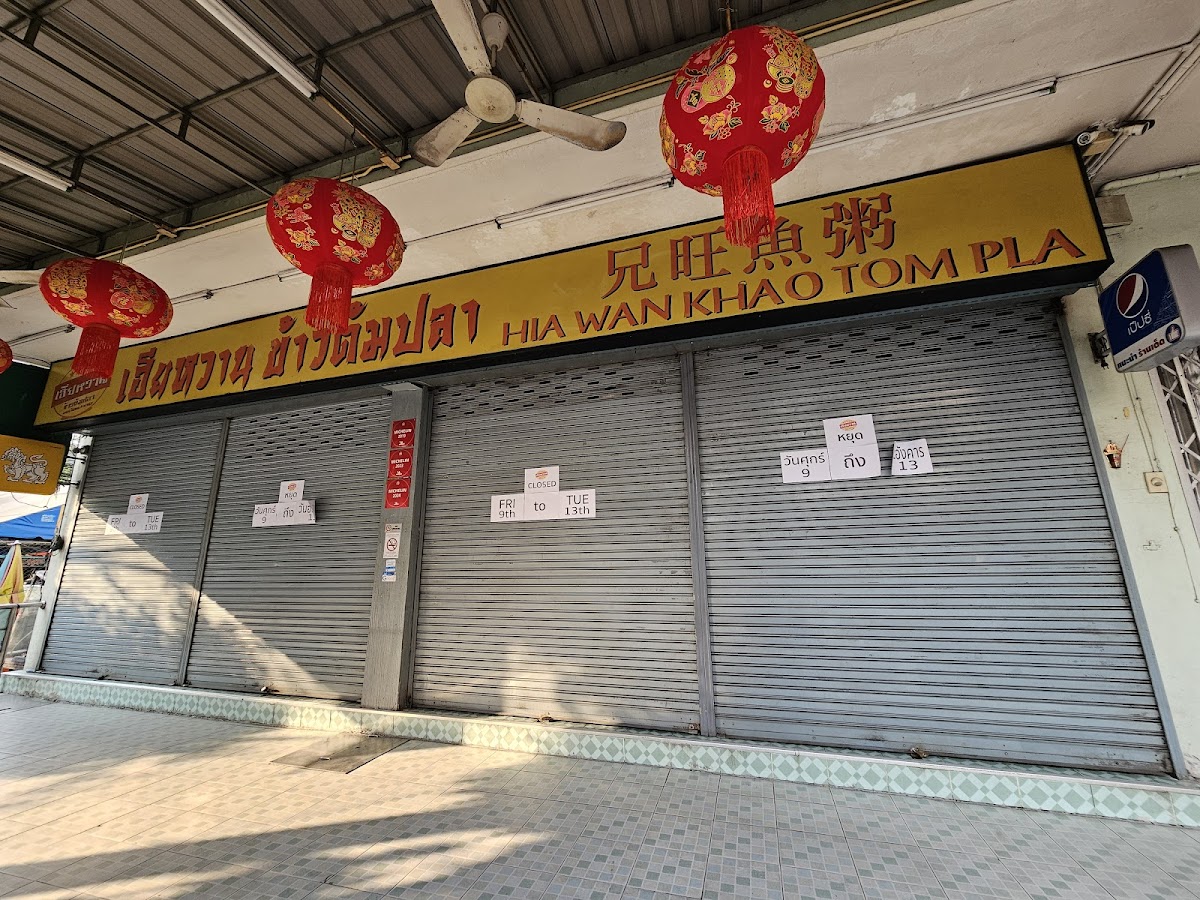 Hia Wan Khao Tom Pla