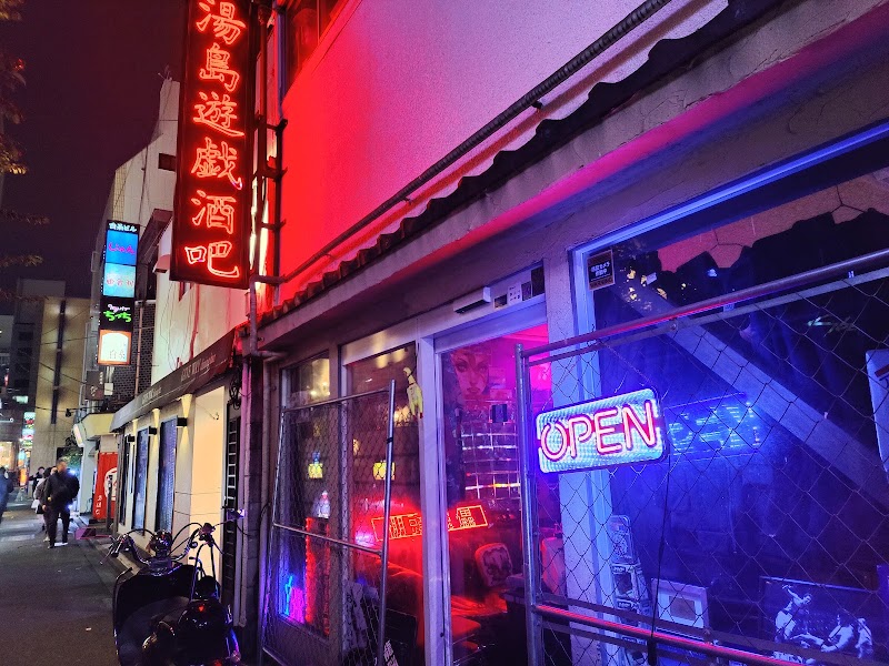 九龍電脳東京湯島遊戯酒吧