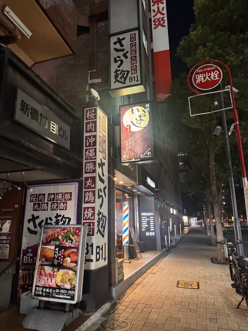 Shimbashi Ippashi