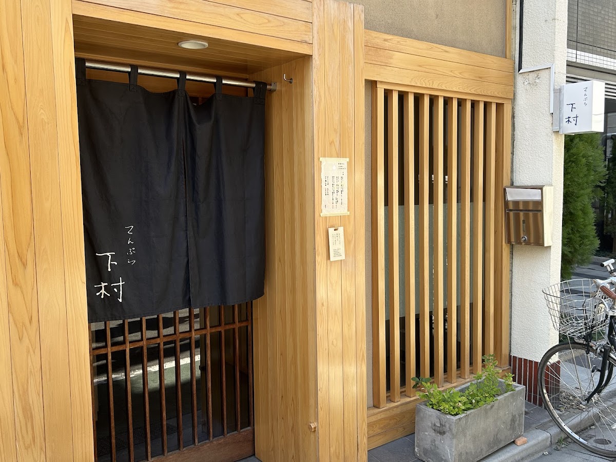 Tempura Shimomura