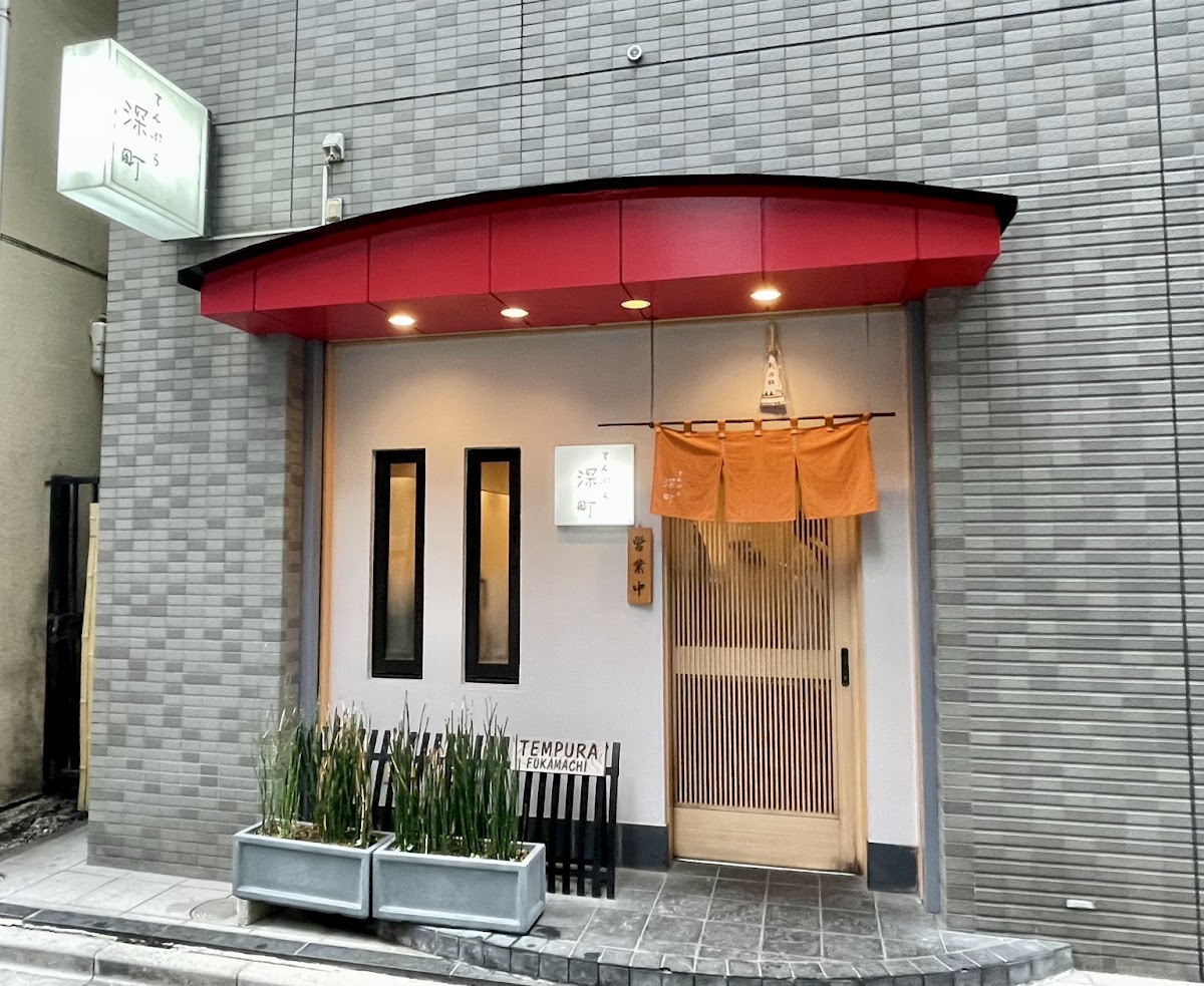 Tempura Fukamachi