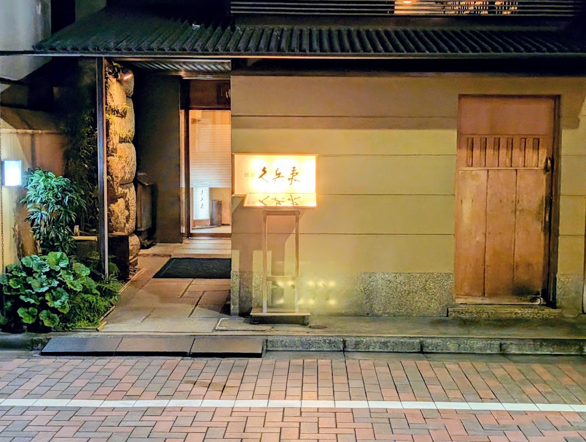 Ginza Kyūbey Honten