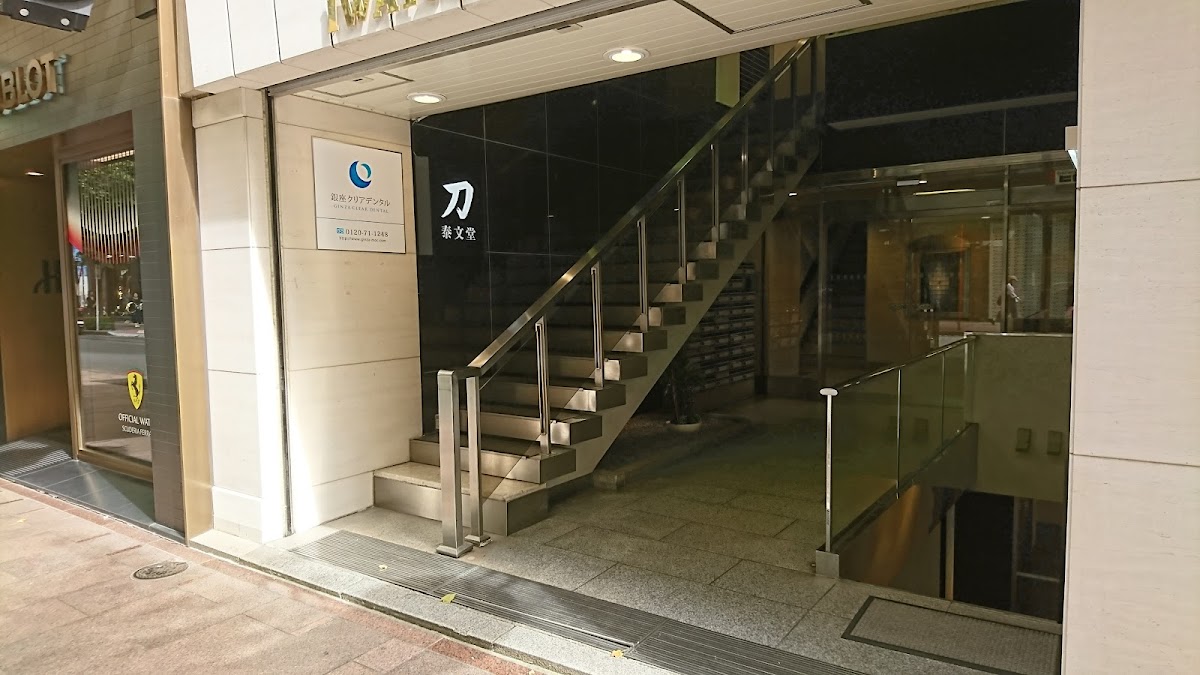 銀座 泰文堂