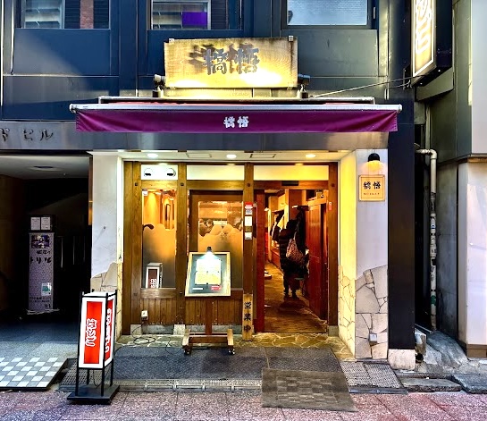 Hashigo Ginza Hon-ten