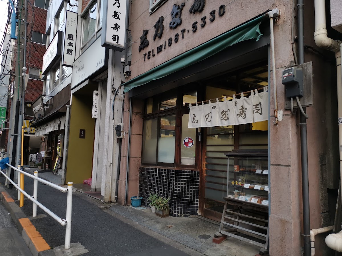 Yotsuya Shinoda Sushi