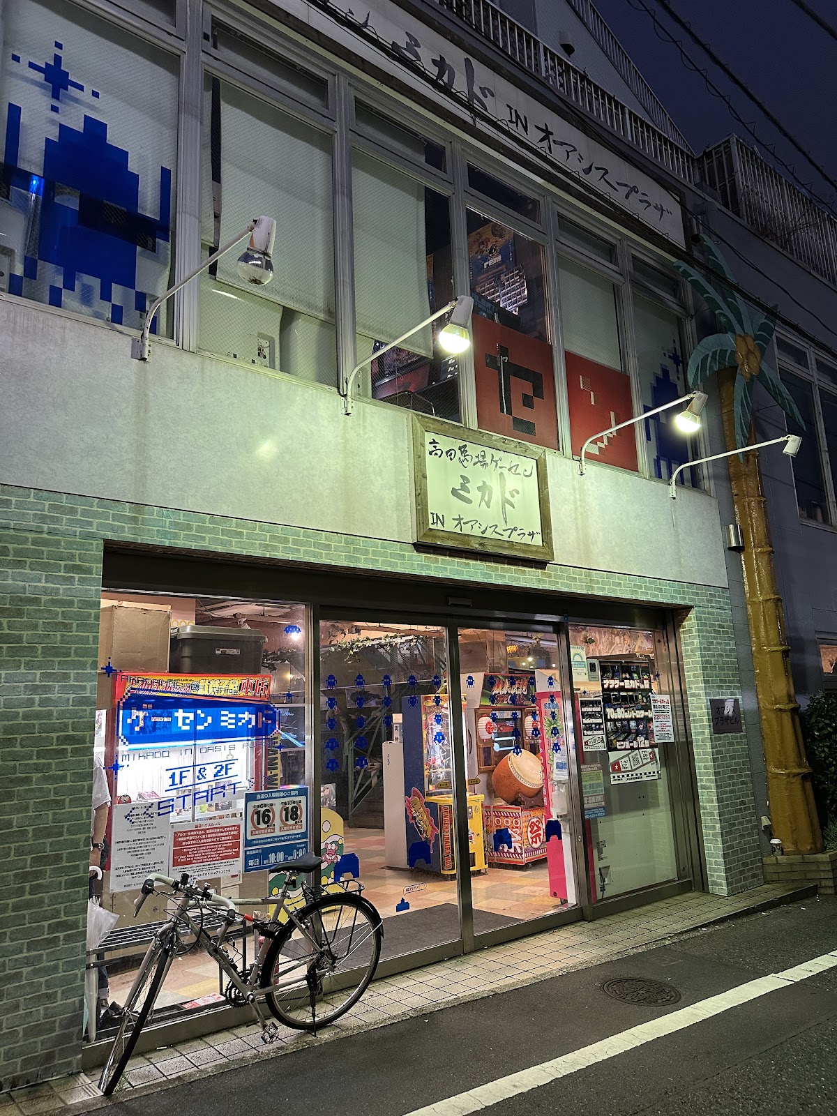 Takadanobaba Mikado Game Center